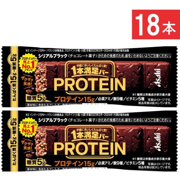 アサヒグループ食品 1本満足バー プロテインブラック 18本 ランニング 手軽 プロテイン バータイ...