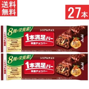アサヒグループ食品 送料無料 1本満足バー シリアルチョコ 72本 栄養