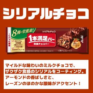 送料無料 アサヒグループ食品 1本満足バー シ...の詳細画像1