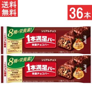 アサヒグループ食品 送料無料 1本満足バー シリアルブラック糖類80