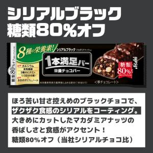 送料無料 アサヒグループ食品 1本満足バー シ...の詳細画像1