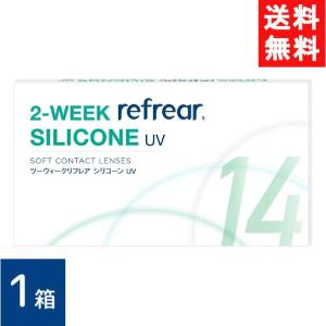 送料無料 2ウィークリフレア シリコーンUV 6枚入 1箱 シリコーンハイドロゲル 2週間交換 シリコン ソフトコンタクトレンズ 2week refrear UV シリコーン｜contacthiroba