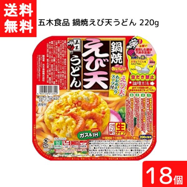 送料無料 五木食品 鍋焼えび天うどん 220g 18個 鍋焼きうどん うどん 生麺 五木食品 IH ...