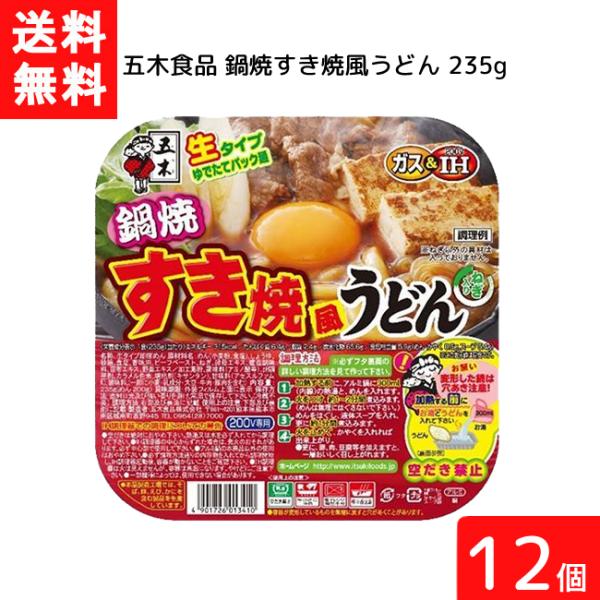 送料無料 五木食品 鍋焼すき焼風うどん 235g 12個 鍋焼きうどん うどん 生麺 五木食品 IH...