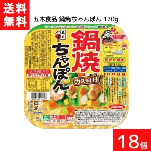 送料無料 五木食品 鍋焼ちゃんぽん 170g 18個入 鍋焼きちゃんぽん 生麺 五木食品 IH ガス対応 即席麺 常温保存 ちゃんぽん