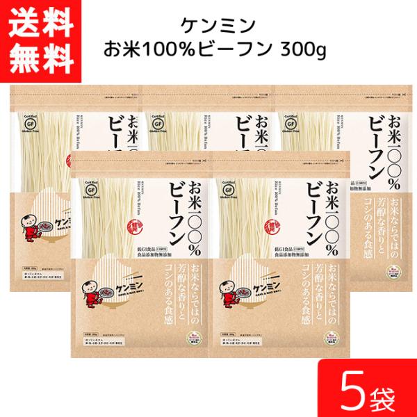 送料無料 ケンミン お米100%ビーフン 300g 5袋 米麺 家庭用 簡単 インスタント ノンフラ...