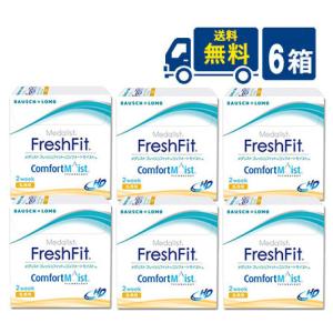 ボシュロム メダリスト フレッシュフィット コンフォートモイスト