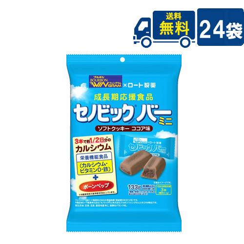 送料無料 ブルボン セノビックバーミニソフトクッキーココア味 133g 24袋