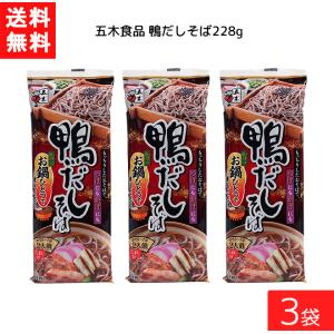 送料無料 五木食品 鴨だしそば 228g×3袋｜ひかりコンタクト