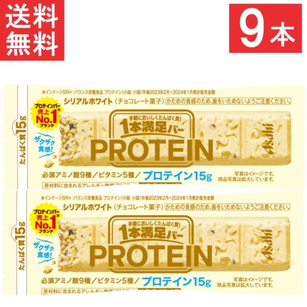 アサヒグループ食品 1本満足バープロテインホワイト ×9本