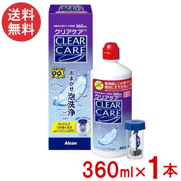 AOセプト クリアケア 360ｍl 1本 エーオーセプト 日本アルコン 消毒液 送料無料