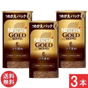 ネスカフェ ゴールドブレンド コク深め エコ＆システムパック バリスタ