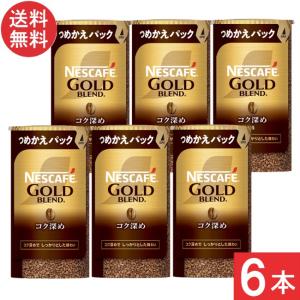 ネスカフェ ゴールドブレンド エコ＆システムパック コク深め 95g×12