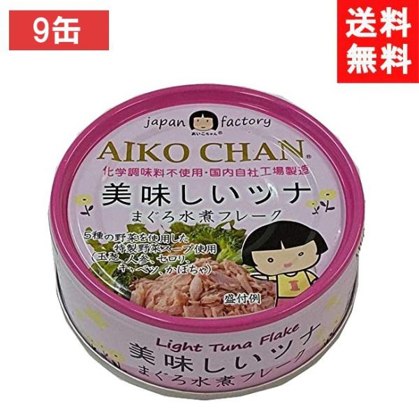 送料無料 伊藤食品 美味しいツナ まぐろ水煮 70g×9個  赤