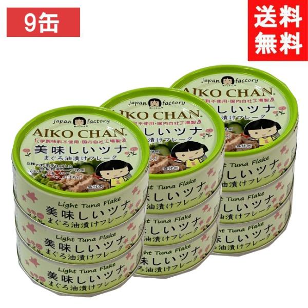 送料無料 伊藤食品 美味しいツナまぐろ油漬けフレーク 70g ×9個  緑