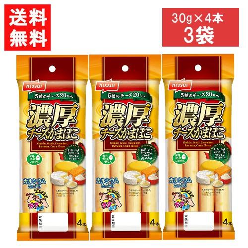 ニッスイ 濃厚チーズかまぼこ  30g×4本 ×3袋