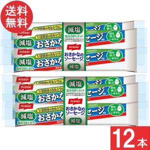 送料無料 ニッスイ おいしく減塩おさかなのソーセ...の商品画像