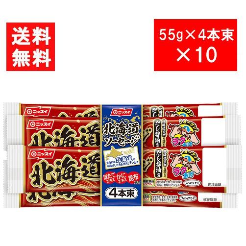 ニッスイ 北海道ソーセージ 55ｇ×4本束 ×10 送料無料