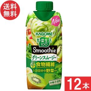 野菜生活100 Smoothie カゴメ グリーンスムージー 330ml 12本 1ケース