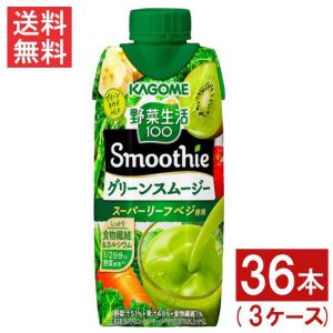 カゴメ 野菜生活100 Smoothie グリーンスムージー ゴールド&グリーンキウイMix 330ml 36本 3ケース 送料無料｜contacthiroba