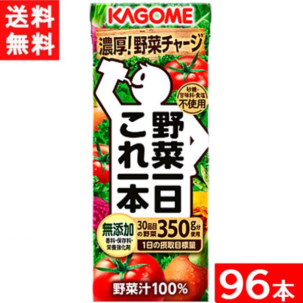 カゴメ 野菜一日これ一本 200ml 24本×4ケース 96本 送料無料