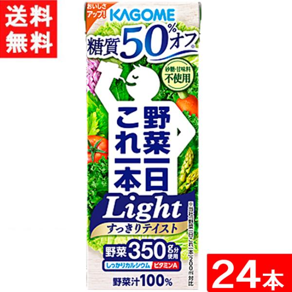 カゴメ 野菜一日これ一本Light 糖質50%オフ 200ml 24本 送料無料