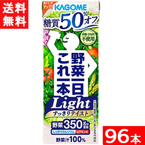 カゴメ 野菜一日これ一本Light 糖質50%オフ 200ml 24本×4ケース 96本 送料無料