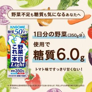 カゴメ 野菜一日これ一本Light 糖質50%...の詳細画像1