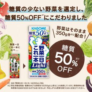 カゴメ 野菜一日これ一本Light 糖質50%...の詳細画像2