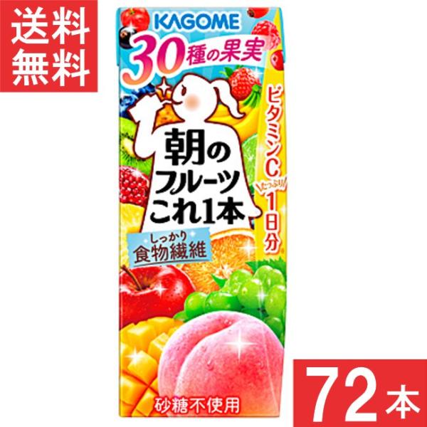 カゴメ 朝のフルーツこれ一本 200ml 3ケース 72本 送料無料