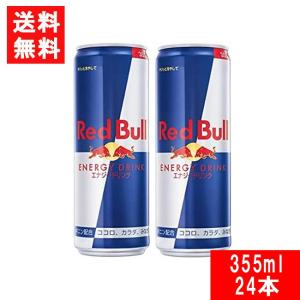 レッドブル エナジードリンク 355ml×1ケース 24本 Red Bull ENERGY DRINK 送料無料 炭酸飲料 栄養ドリンク Red Bull 翼をさずける カフェイン redbull 炭酸缶｜contacthiroba
