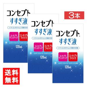 コンセプト コンセプトワンステップ 300ml 6本セット 送料無料 ケア
