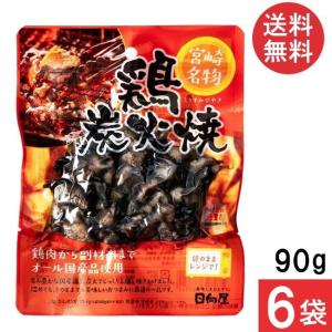 宮崎名物 日向屋 鶏炭火焼 90g 6袋 国産 ...の商品画像