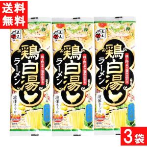 五木食品 鶏白湯ラーメン 124g×3袋｜contacthiroba