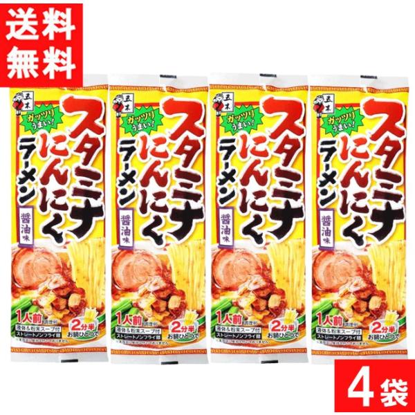 五木食品 スタミナにんにくラーメン 120g×4袋