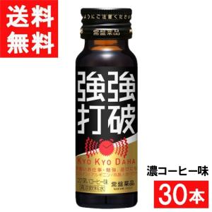 常盤薬品工業 強強打破 濃コーヒー味 50ml 30本｜contacthiroba