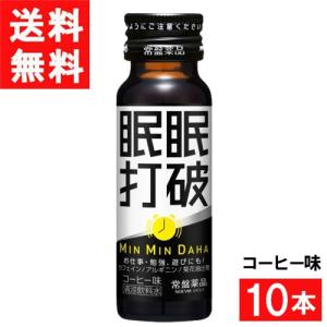 常盤薬品工業 送料無料 常盤薬品 強強打破50ml×10本（コーヒー味）【眠