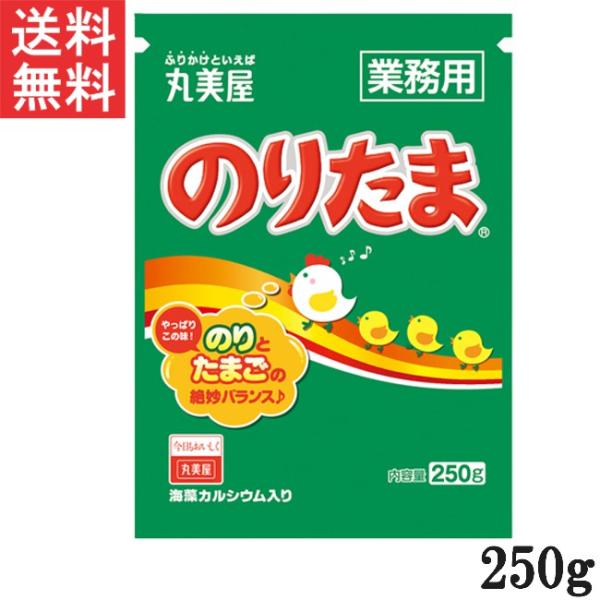 丸美屋 のりたま250g  1袋 業務用 徳用 ふりかけ