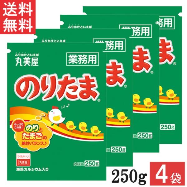 丸美屋 のりたま250g  4袋 業務用 徳用 ふりかけ