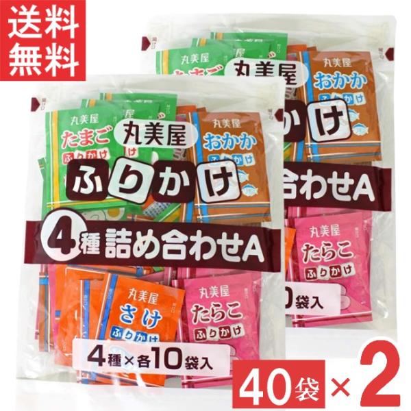 丸美屋 ふりかけ４種詰合せA 2.5g 40個入 たまご・さけ・たらこ・おかか 各10個 2袋 業務...