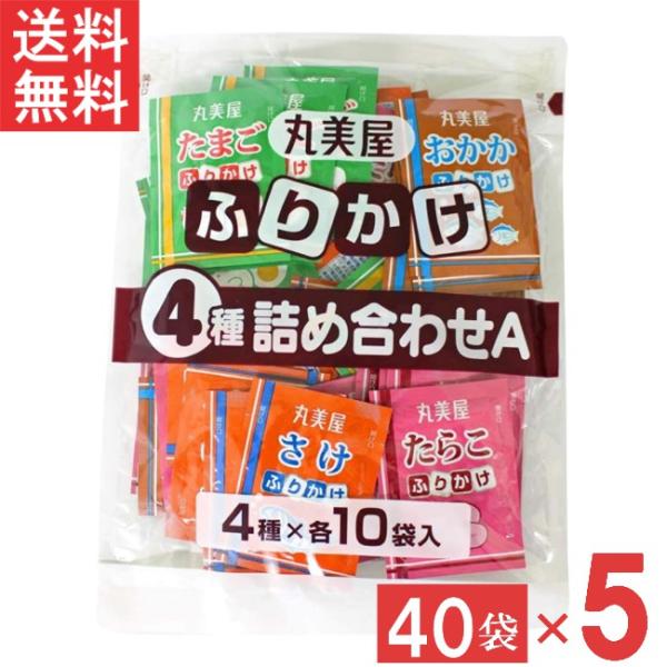 丸美屋 ふりかけ４種詰合せA 2.5g 40個入 たまご・さけ・たらこ・おかか 各10個 5袋 業務...