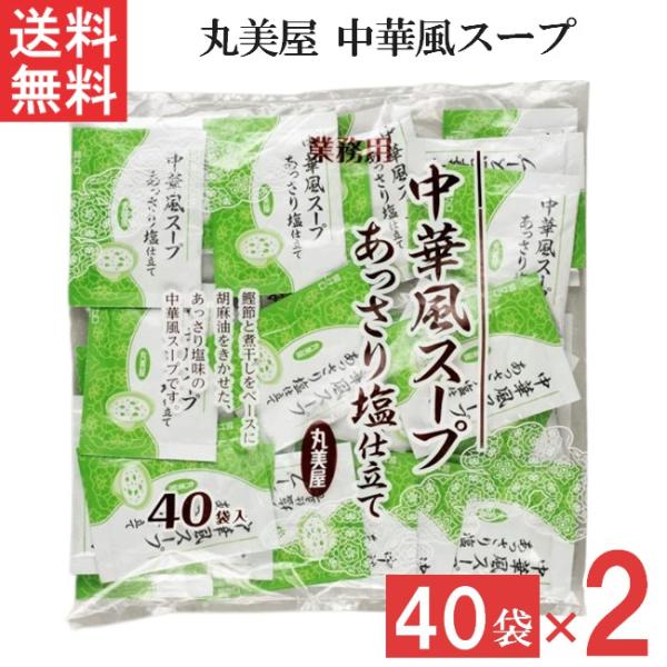 丸美屋 中華風スープあっさり塩仕立て 2.5g 40食入 2袋 業務用 徳用