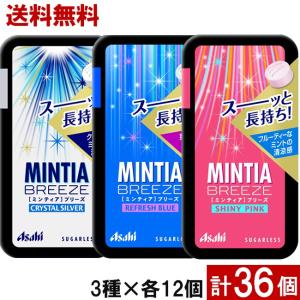 アサヒグループ食品 ミンティアブリーズ 30粒入 人気の3種 24個セット