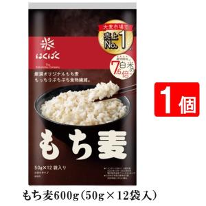 もちむぎ はくばく もち麦 ( 50g*12袋入 )/ 個包装 もち麦ごはん 大麦 食物繊維