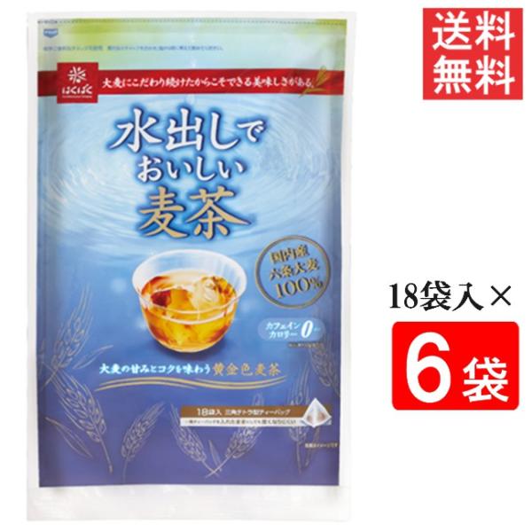 はくばく水出しでおいしい麦茶 360g 20ｇ×18袋入 6袋 送料無料