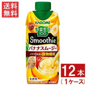 野菜生活100 Smoothie カゴメ 野菜生活100 バナナスムージー 野菜生活100 Smoothie カゴメ 野菜生活100 バナナスムージー