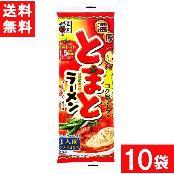 五木食品 濃厚とまとラーメン 120g×10袋 ノンフライ麺 1袋1人前入り