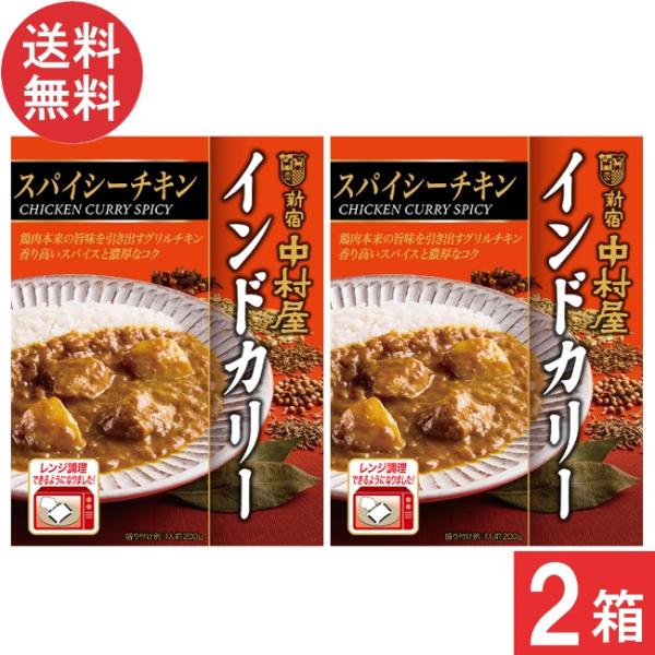 新宿中村屋 インドカリー スパイシーチキン 200g×2箱