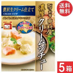 ◇中村屋 濃厚クリームシチュー 贅沢生クリーム仕立て 190g 【10個