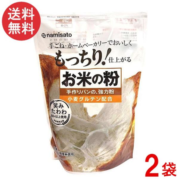 波里 お米の粉 手作りパンの強力粉 500g×2袋 国産 小麦グルテン配合